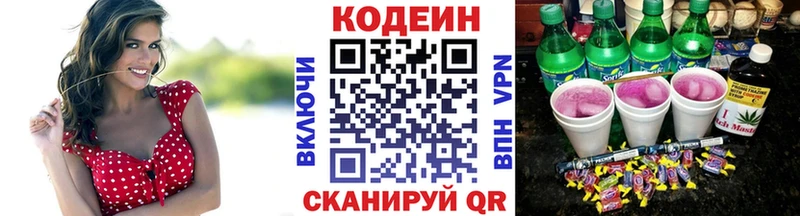 Codein напиток Lean (лин)  Серафимович 